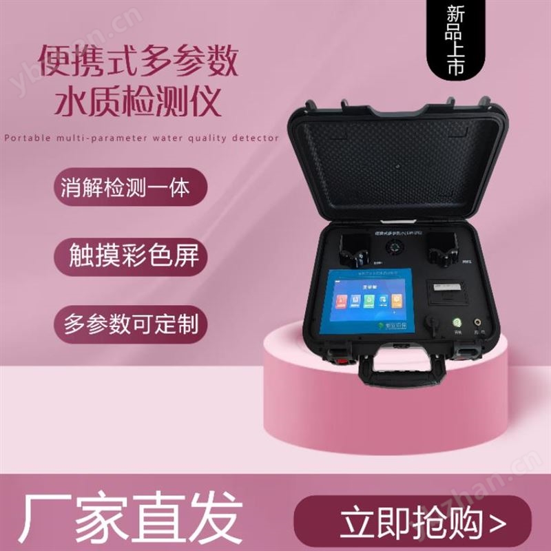 多参数水质检测仪 便携式COD氨氮总磷总氮重金属分析仪