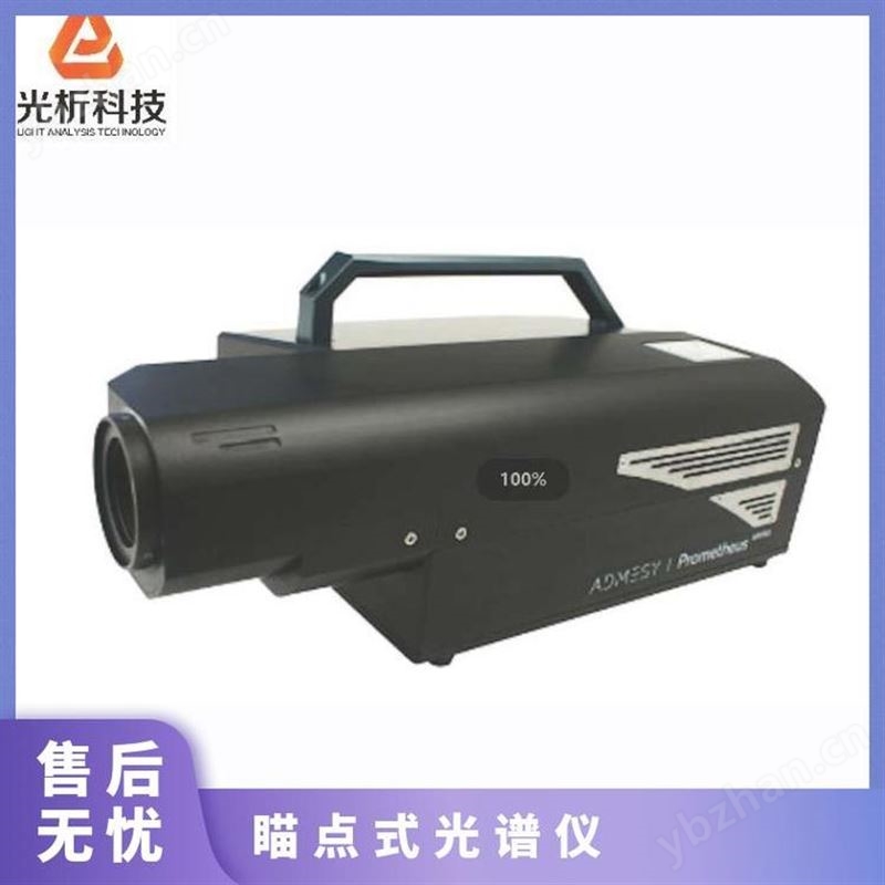 ADMESY瞄点式光谱仪Prometheus viewfinderflicker专业色彩测试设