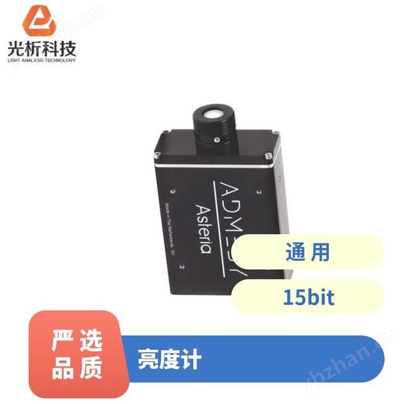 ADMESY照度计实验室频闪专业测试设备0.002cd/m2-15000cd/m2