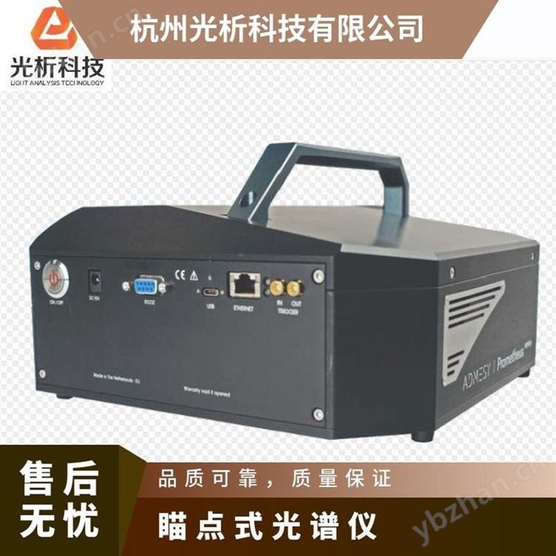 ADMESY瞄点式光谱仪prometheus系列光谱仪色坐标专业色彩测试设备