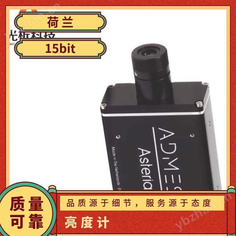 ADMESY照度计实验室频闪专业测试设备0.002cd/m2-15000cd/m2