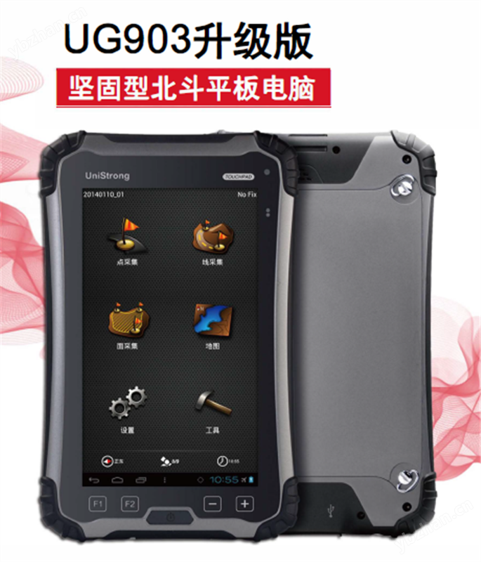 UG903升级版 坚固型北斗平板电脑 北斗+GPS高精度定位