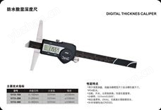三和防水数显深度卡尺