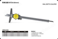 三和带表深度卡尺