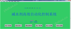 减水剂自动化系统