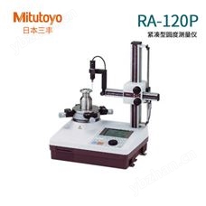 三丰圆度仪RA-120/RA-120P