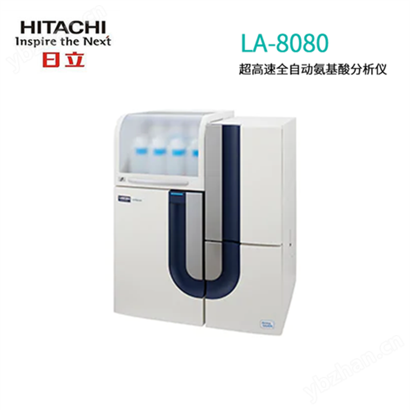 日立LA8080超高速全自动氨基酸分析仪