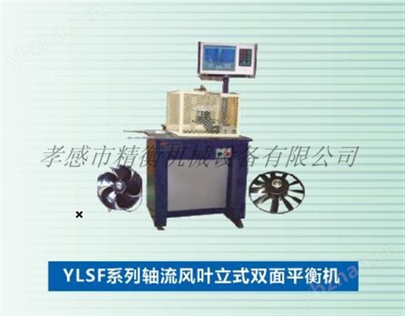 双面立式平衡机