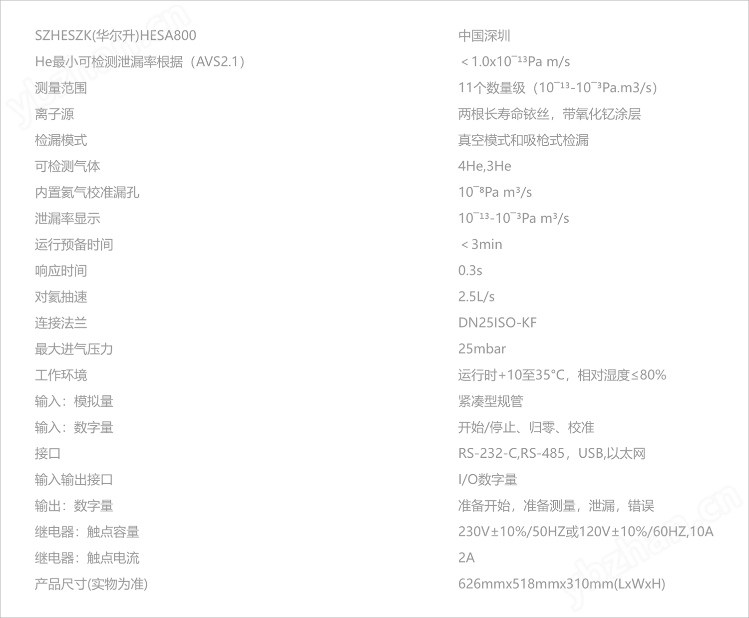 氦质谱检漏仪 HESZK A800
