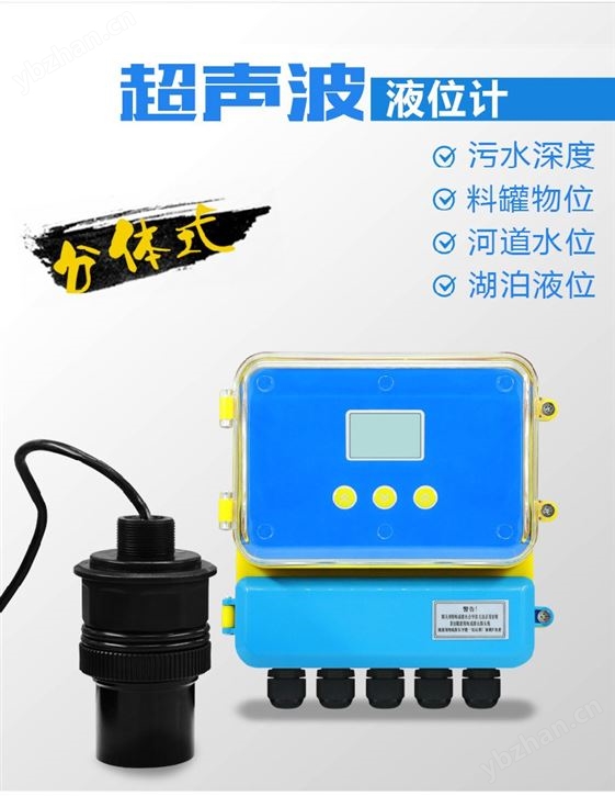 分体式超声波液位计