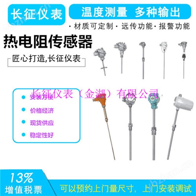 热电阻传感器