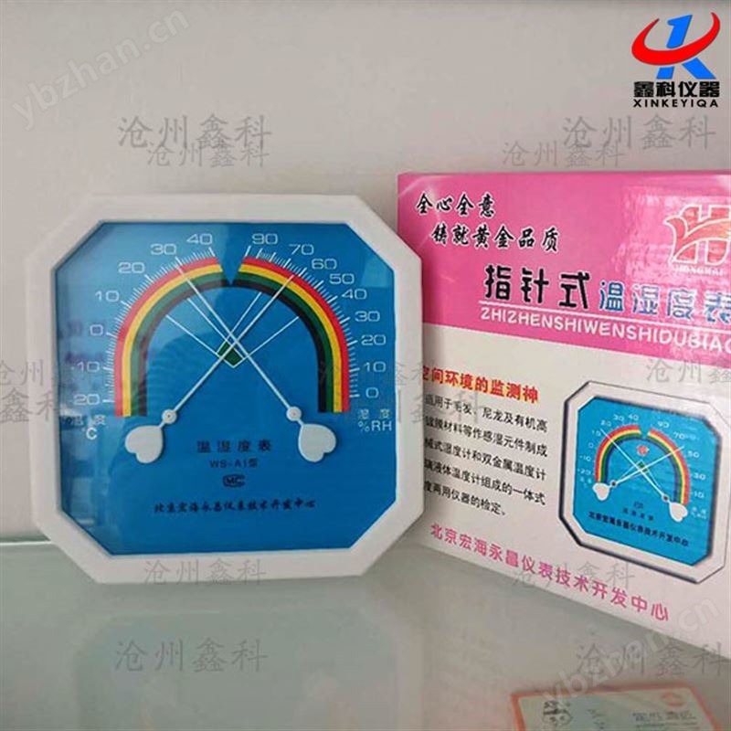 温湿度表  指针式温湿度表 干湿温度计