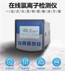 LMTK-1055在线氯离子检测仪参数