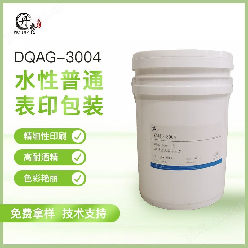 水性普通表印包装 DQAG-3004