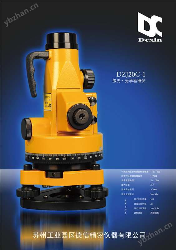DZJ20C-1光学激光垂准仪