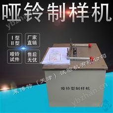 LBTH-15型莱博特塑料管材检测仪器 哑铃型制样机@新闻资讯