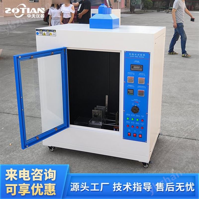 ZT-4324阻燃性能试验箱 防火阻燃检测设备设备 650度灼热丝测试