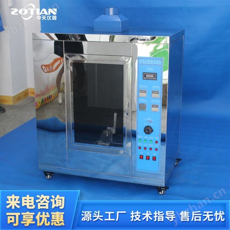 ZT-4324灼热丝阻燃塑料试验箱 保温材料阻燃检测设备 苏州阻燃性能检测设备