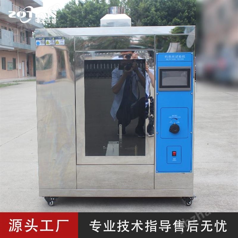 ZT-4324灼热丝阻燃塑料试验箱 保温材料阻燃检测设备 苏州阻燃性能检测设备