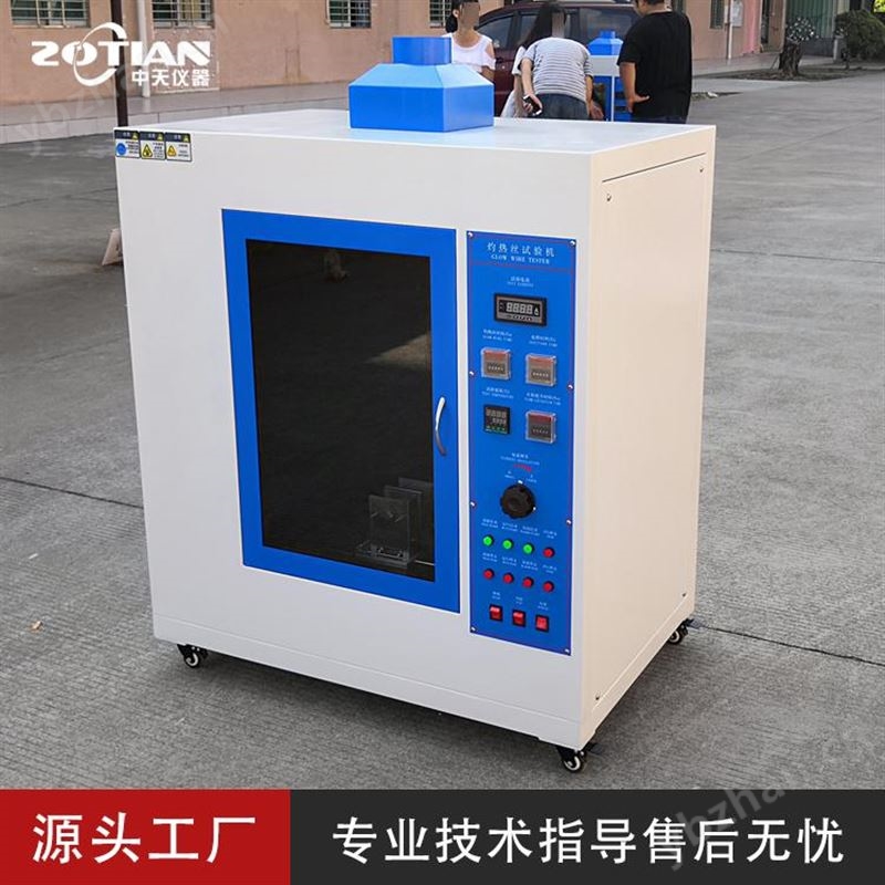 ZT-4324阻燃标志测试仪 阻燃检测设备 浙江灼热丝
