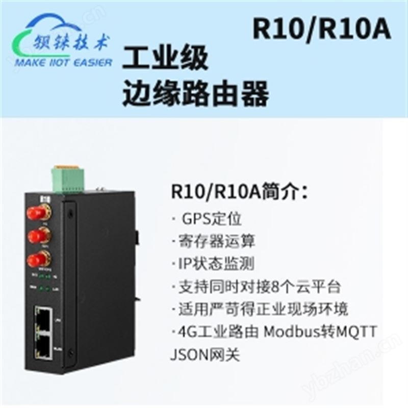 无线4G工业边缘计算路由器边缘计算网关 串口转以太网DTU R10A