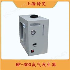 HF-300氢气发生器