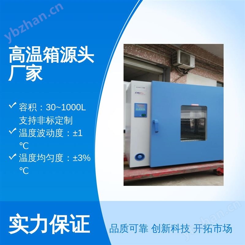 创杰高温箱 操控方式数显按键式 款式标准款 品质良好