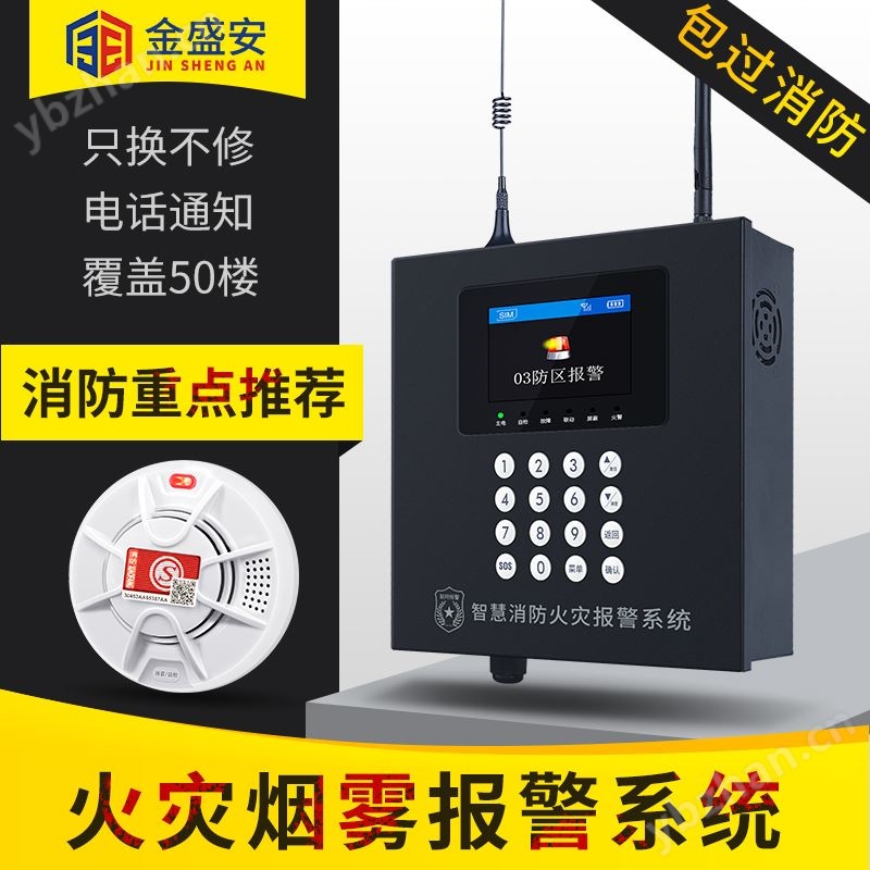 烟雾报警器无线3C消防认证专用远程联网报警系统火灾烟感探测器 - 物联网值得买频道 - 爱物联IIoT