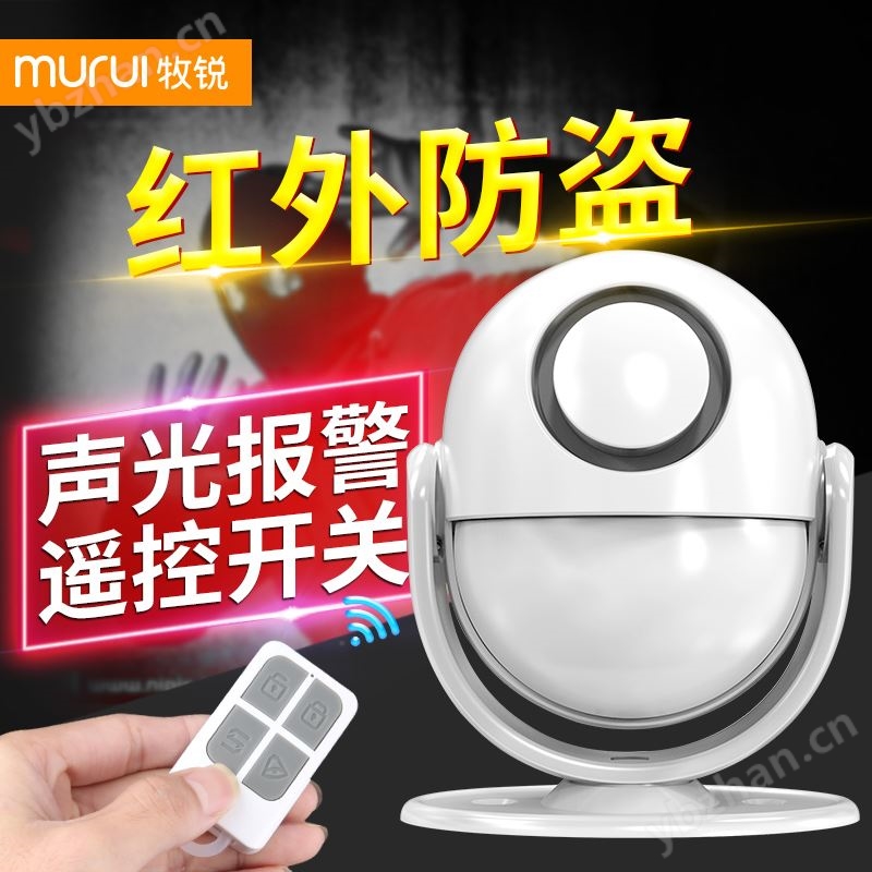 牧锐红外线报警器家用门窗防盗店铺现场声光无线感应报警安防系统 - 物联网值得买频道 - 爱物联IIoT