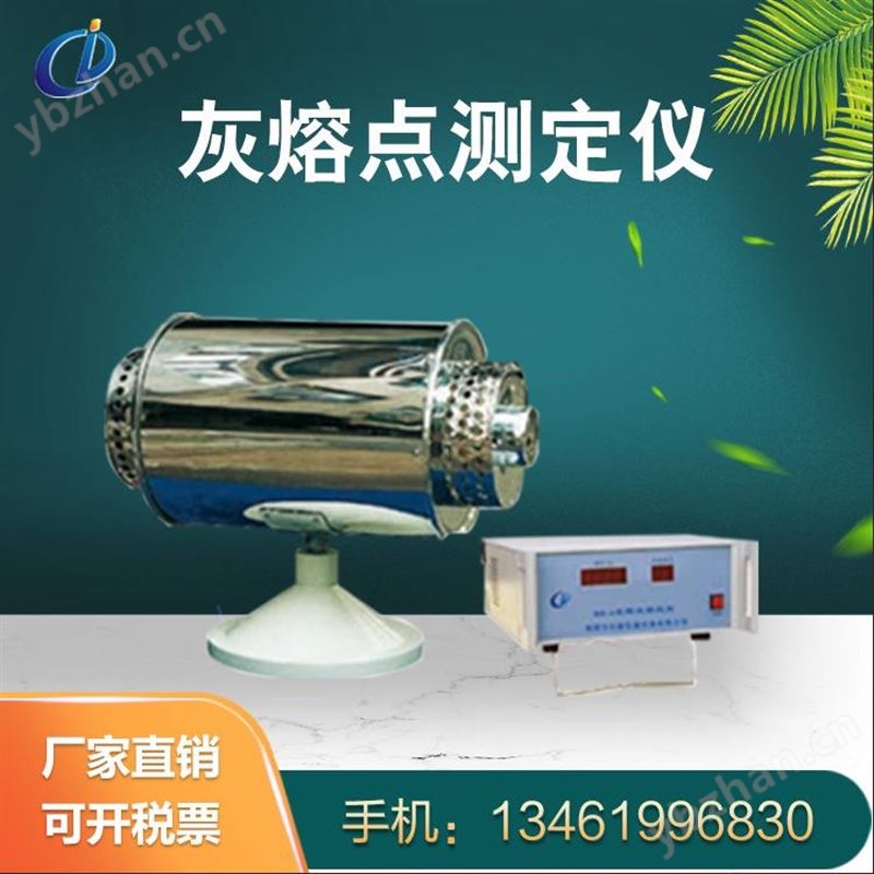 灰熔点测定仪 煤灰熔融性测定仪配件 热电偶 灰锥模 糊精 硅碳管