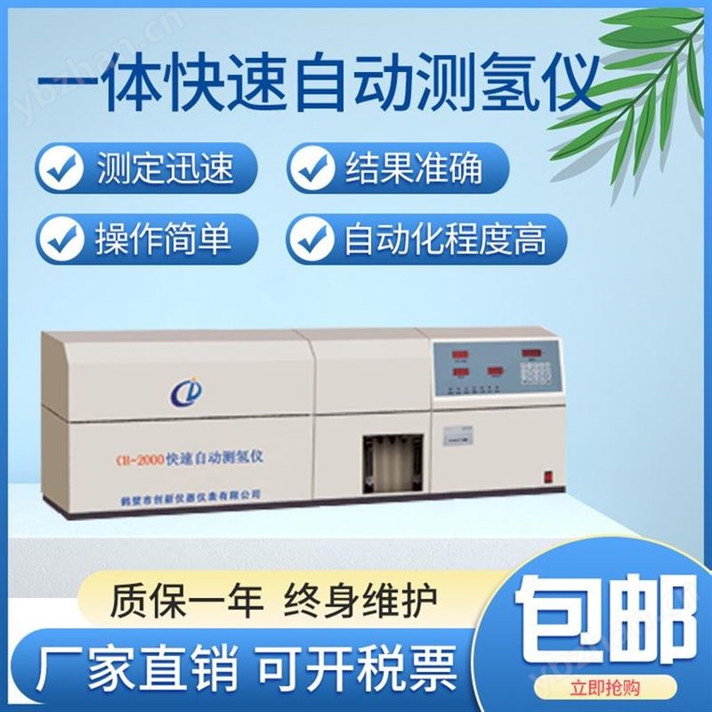 全自动测氢仪 煤炭测氢仪 微电脑测氢仪 煤质检测仪器