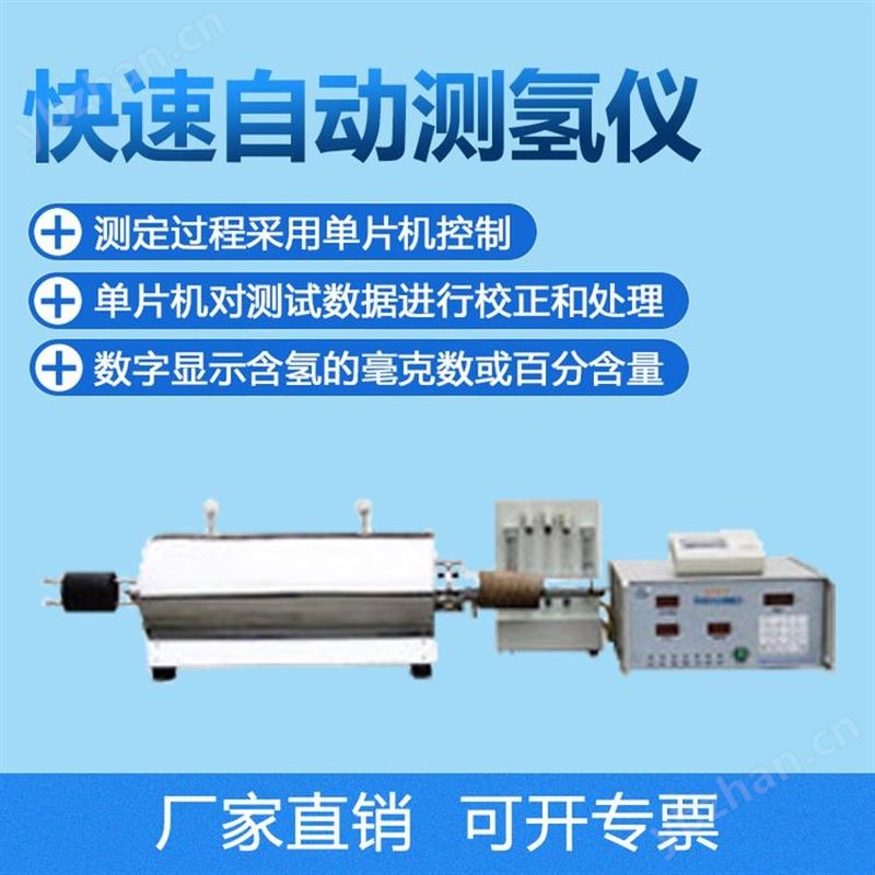 全自动测氢仪 煤炭测氢仪 微电脑测氢仪 煤质检测仪器