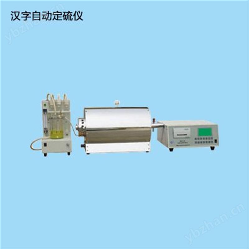 煤质分析仪器 煤炭定硫仪 全自动测硫仪 定硫仪气泵