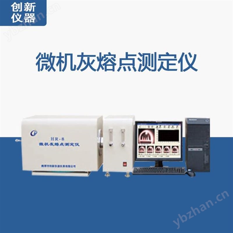 灰熔点测定仪 煤灰熔融性测定仪配件 热电偶 灰锥模 糊精 硅碳管