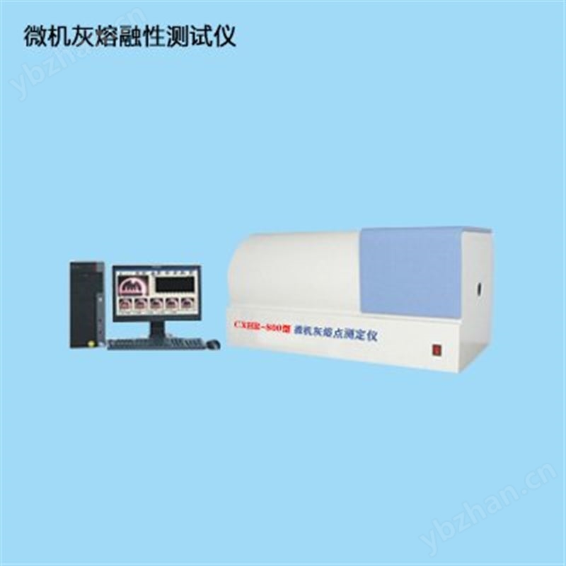 灰熔融性测定仪 煤炭灰熔点测定仪 洗煤厂灰熔点测定仪 生产厂家