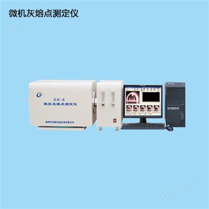 灰熔融性测定仪 煤炭灰熔点测定仪 洗煤厂灰熔点测定仪 生产厂家