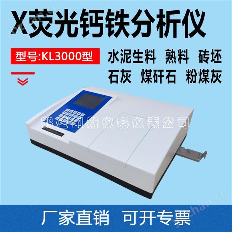 X荧光钙铁分析仪 砖厂煤矸石钙铁化验设备
