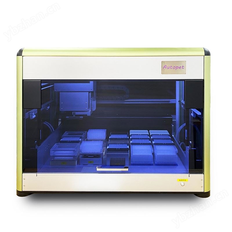 Autopet-96全自动移液工作站