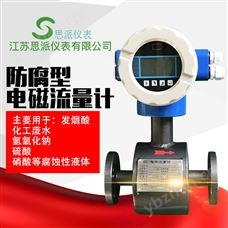 防腐流量计_耐腐蚀流量计