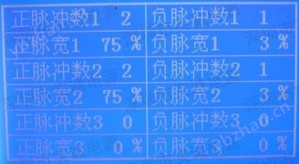 脉冲电源操作界面3