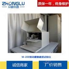 M-200上海皆准M-200塑料滑动摩擦磨损试验机 橡胶  GB3960 