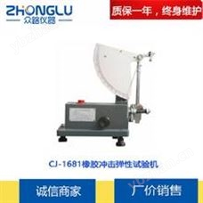 CJ-1681上海皆准 CJ-1681橡胶冲击弹性试验机 硫化橡胶  ISO4662 回弹数值