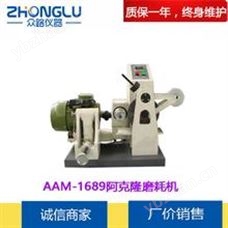 AAM-1689AAM-1689阿克隆磨耗试验机 橡胶阿克隆磨耗试验机  皆准橡胶类检测仪器