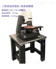 NanoFocus2000三维表面测量仪轮廓仪台阶仪（纳米级）