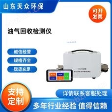 油气回收检测仪 气密性液阻密闭性加油站 多参数分析仪