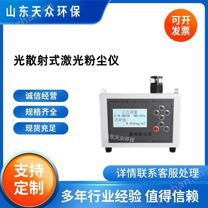 光散射式激光粉尘仪 PM10 PM5 PM2.5 PM1.0 TSP切割器