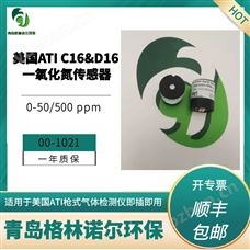 美国ATI 一氧化氮传感器 NO 格林诺尔少量现货 适用于C16和D16检测仪 产品关键词:ati传感器精度;NO传感器;美国一氧化氮