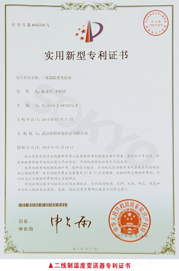 二线制温度变送器专利 二线制温度变送器专利