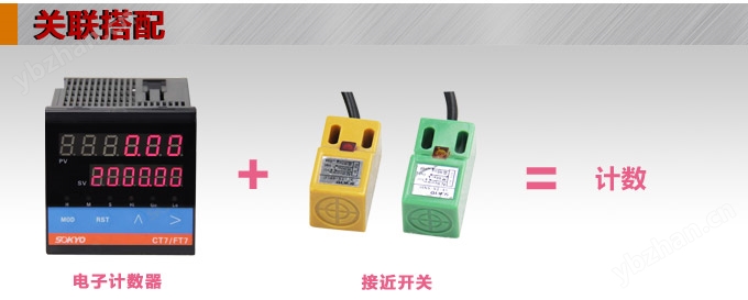 电子计数器,CT计数计长仪,码表关联搭配 电子计数器,CT计数计长仪,码表关联搭配