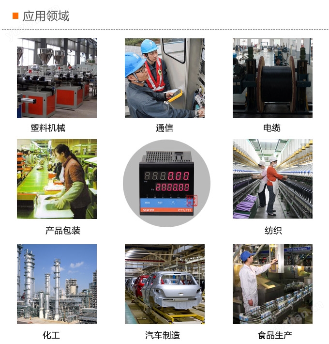 电子计数器,CT计数计长仪,码表应用领域 电子计数器,CT计数计长仪,码表应用领域